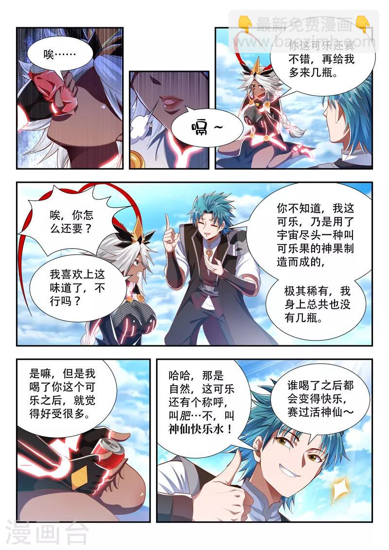 第196话 神仙快乐水-第196话