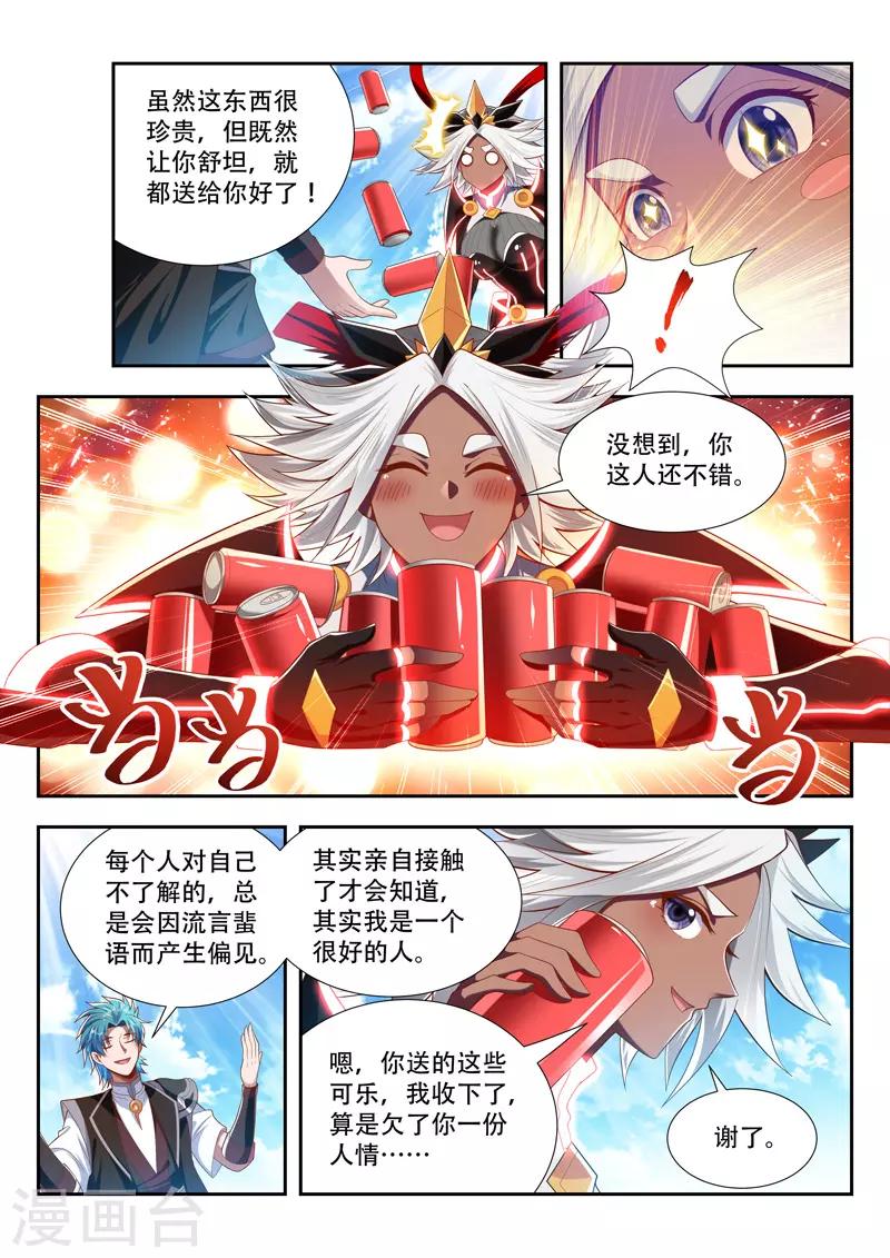 第196话 神仙快乐水-第196话