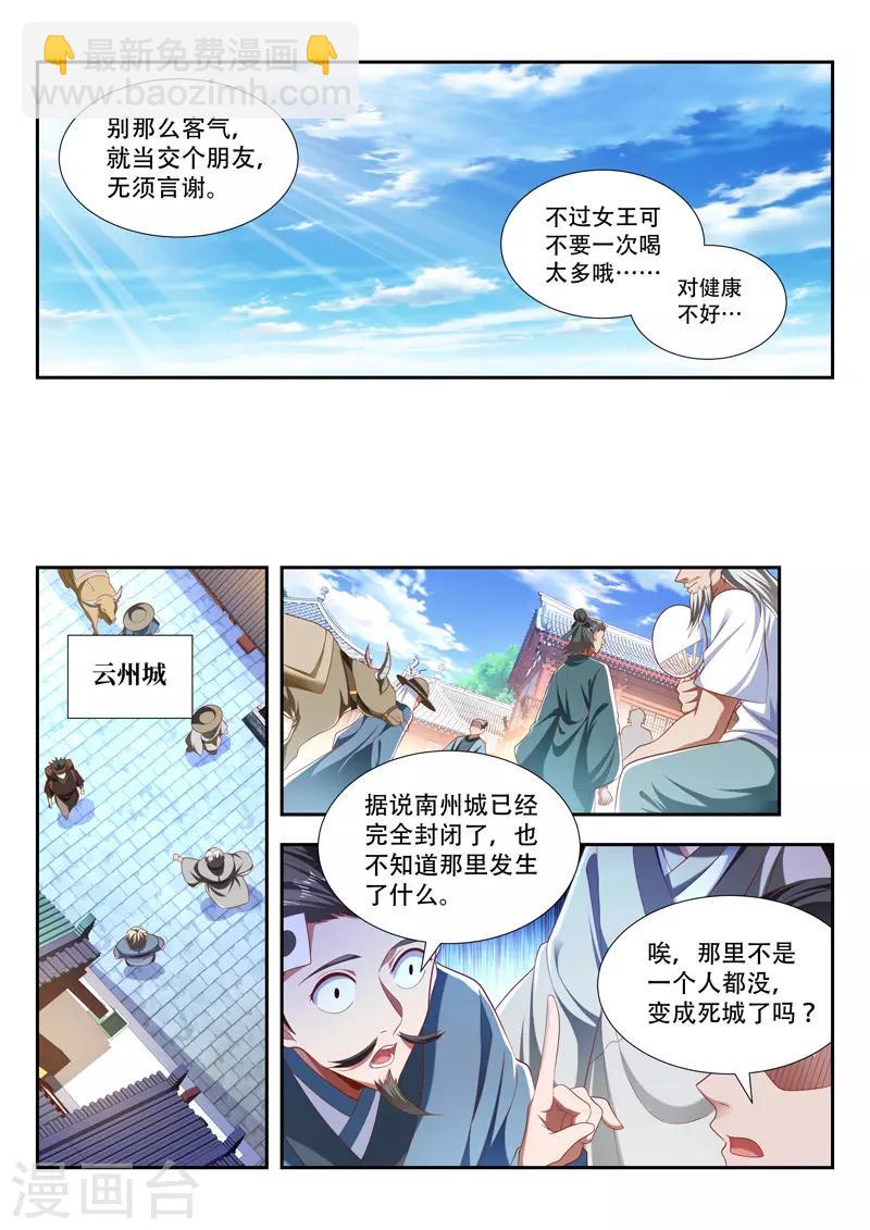 第196话 神仙快乐水-第196话