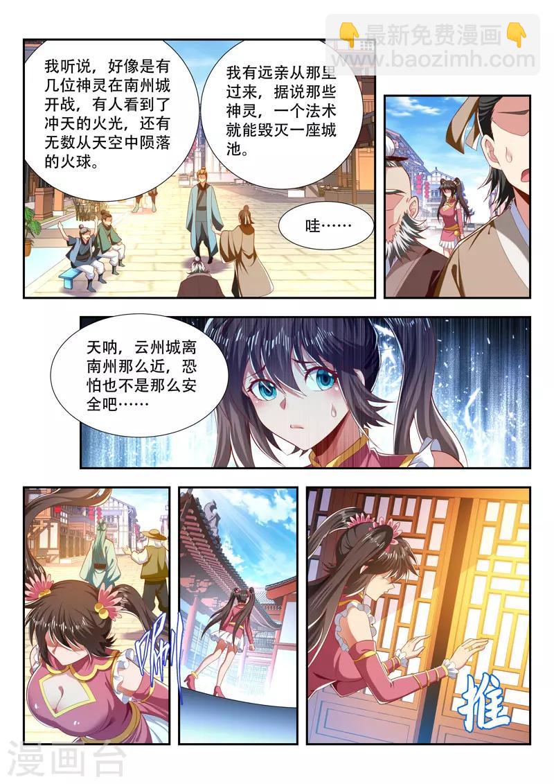 第196话 神仙快乐水-第196话