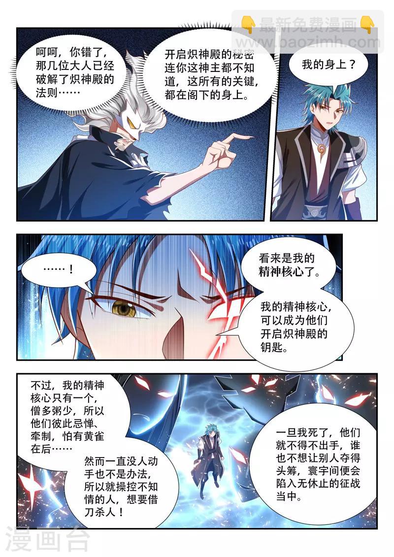 第198话 精神核心-第198话
