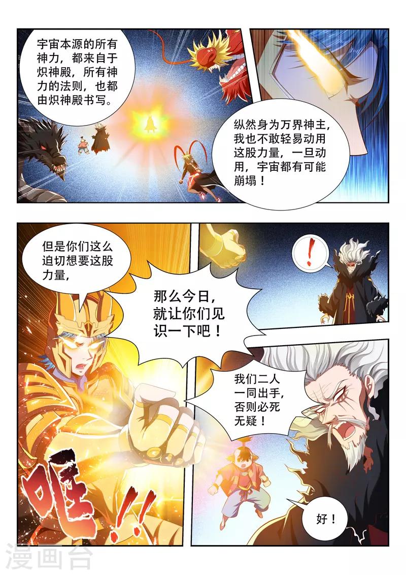 第202话 反噬？-第202话