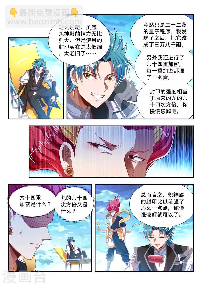 第204话 又打赌？-第204话