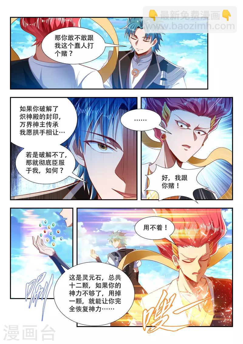 第204话 又打赌？-第204话