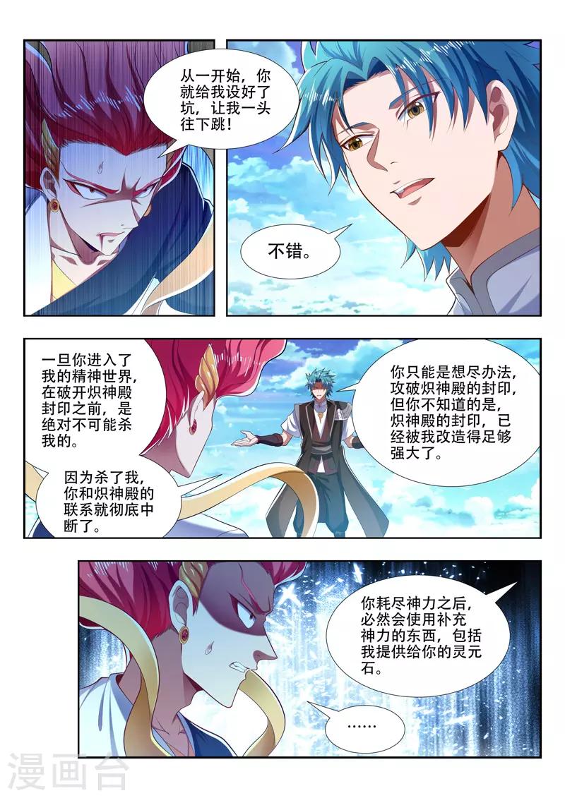 第210话 控神咒-第210话