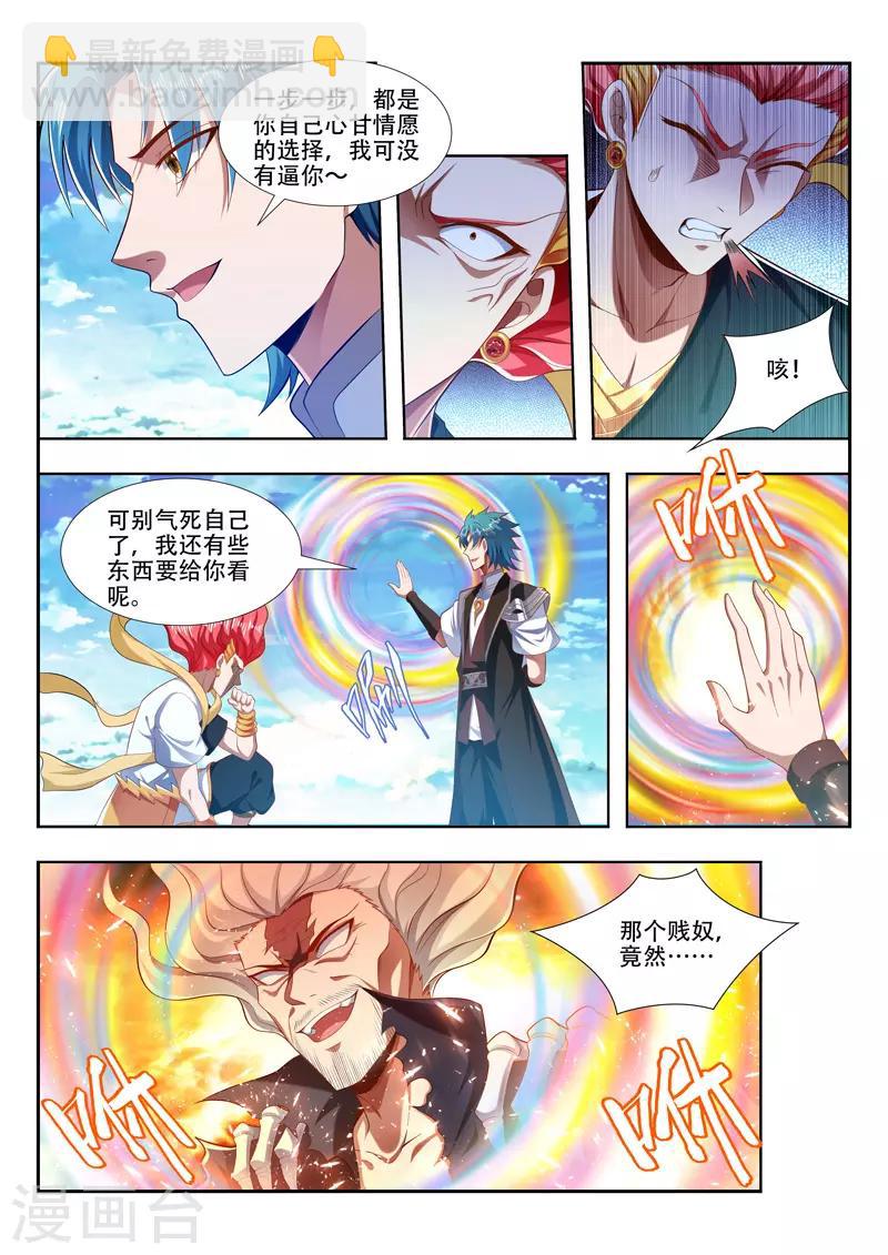 第210话 控神咒-第210话
