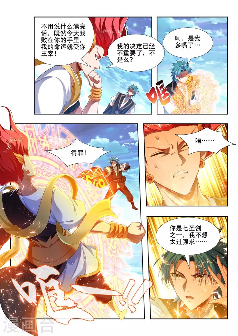 第210话 控神咒-第210话