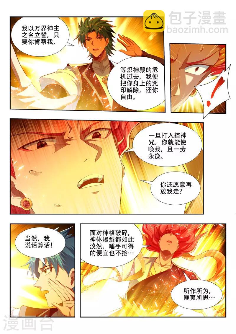 第210话 控神咒-第210话