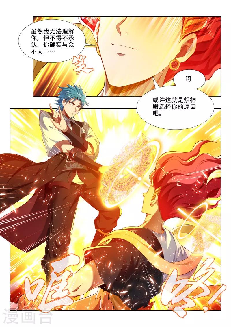 第210话 控神咒-第210话