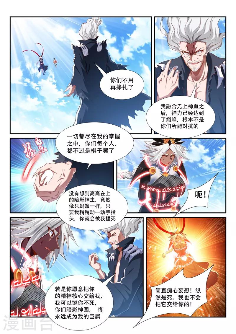 第210话 控神咒-第210话
