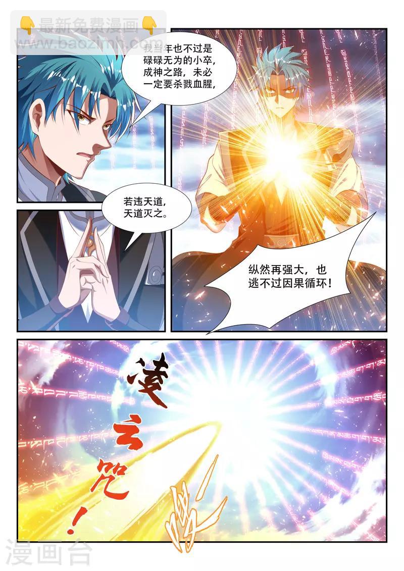 第212话 你才是祭品-第212话