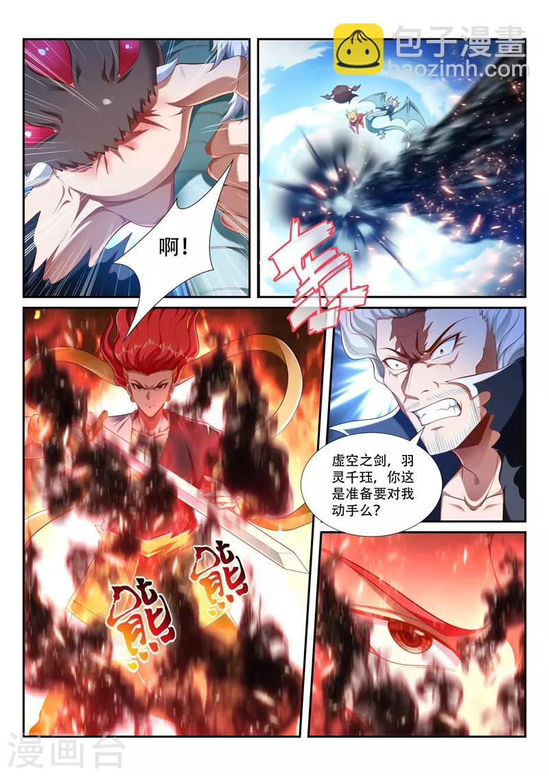 第212话 你才是祭品-第212话