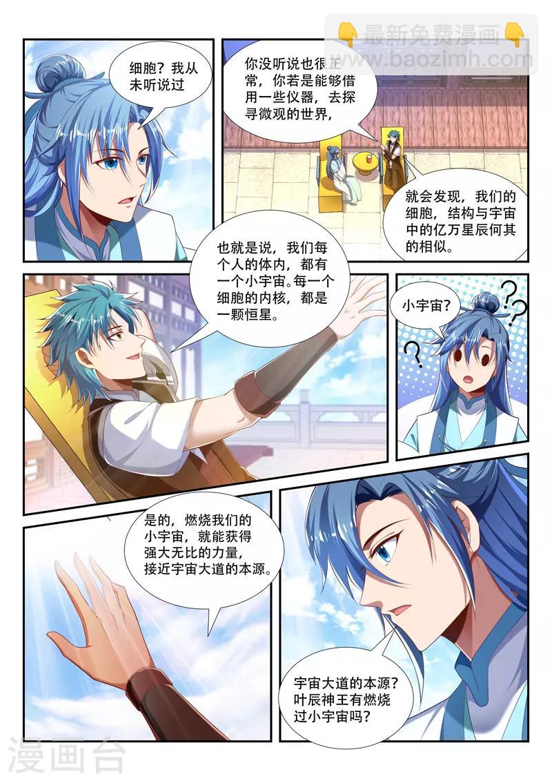 第218话 燃烧小宇宙-第218话