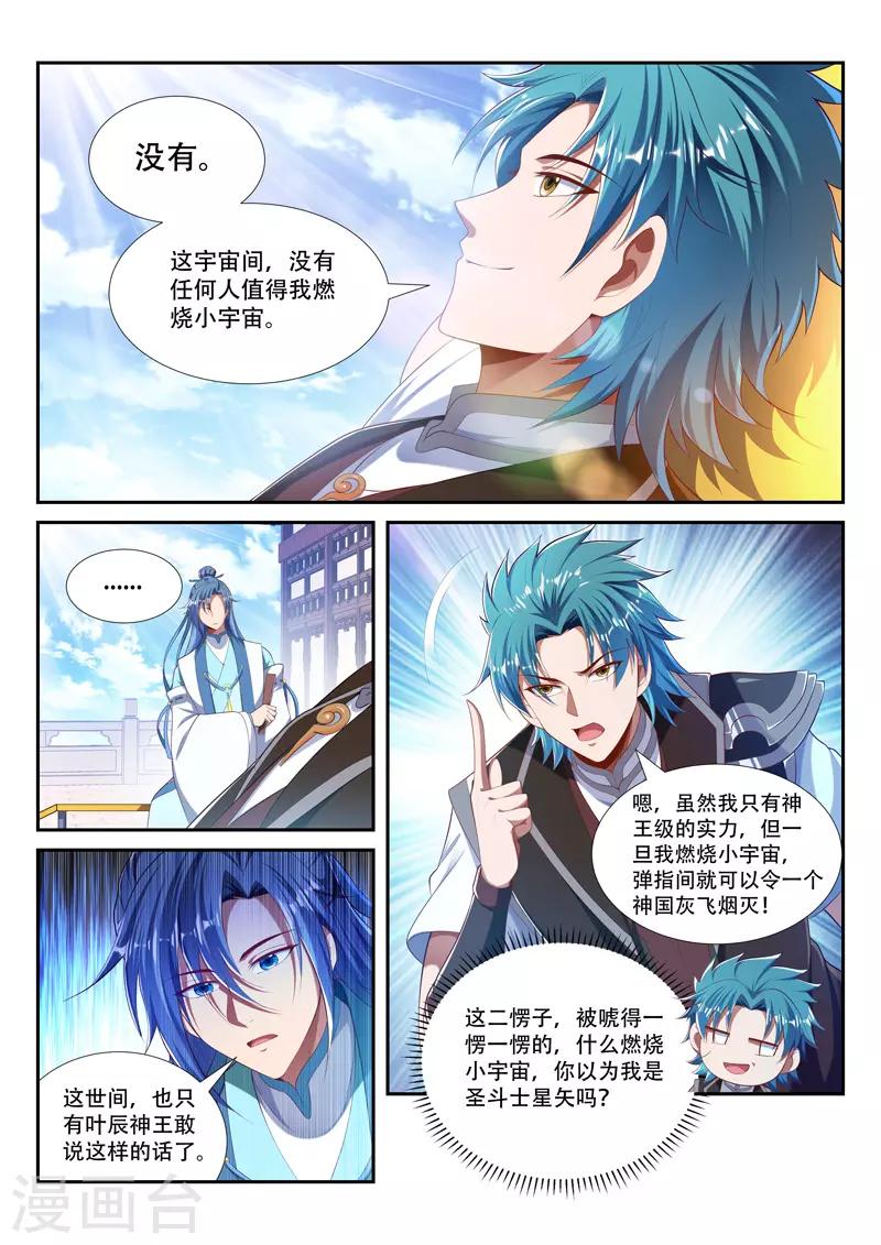 第218话 燃烧小宇宙-第218话