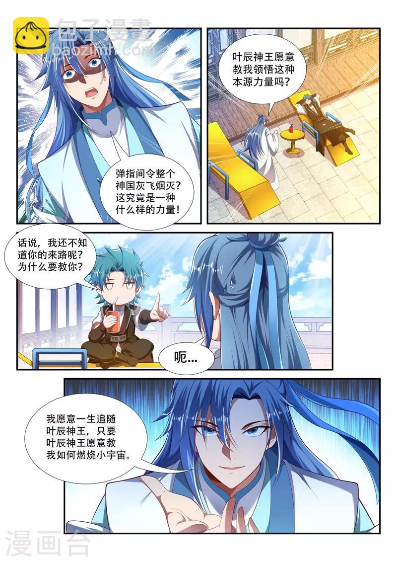 第218话 燃烧小宇宙-第218话