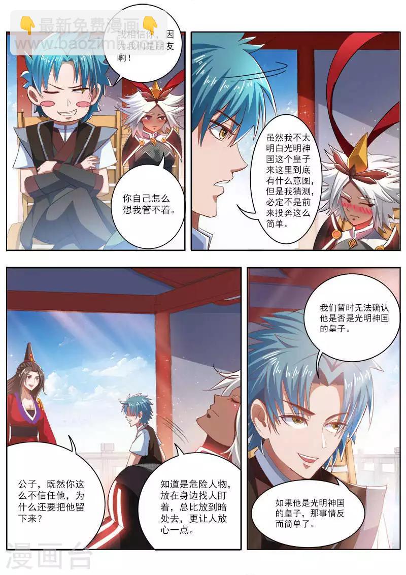 第222话 身份存疑-第222话