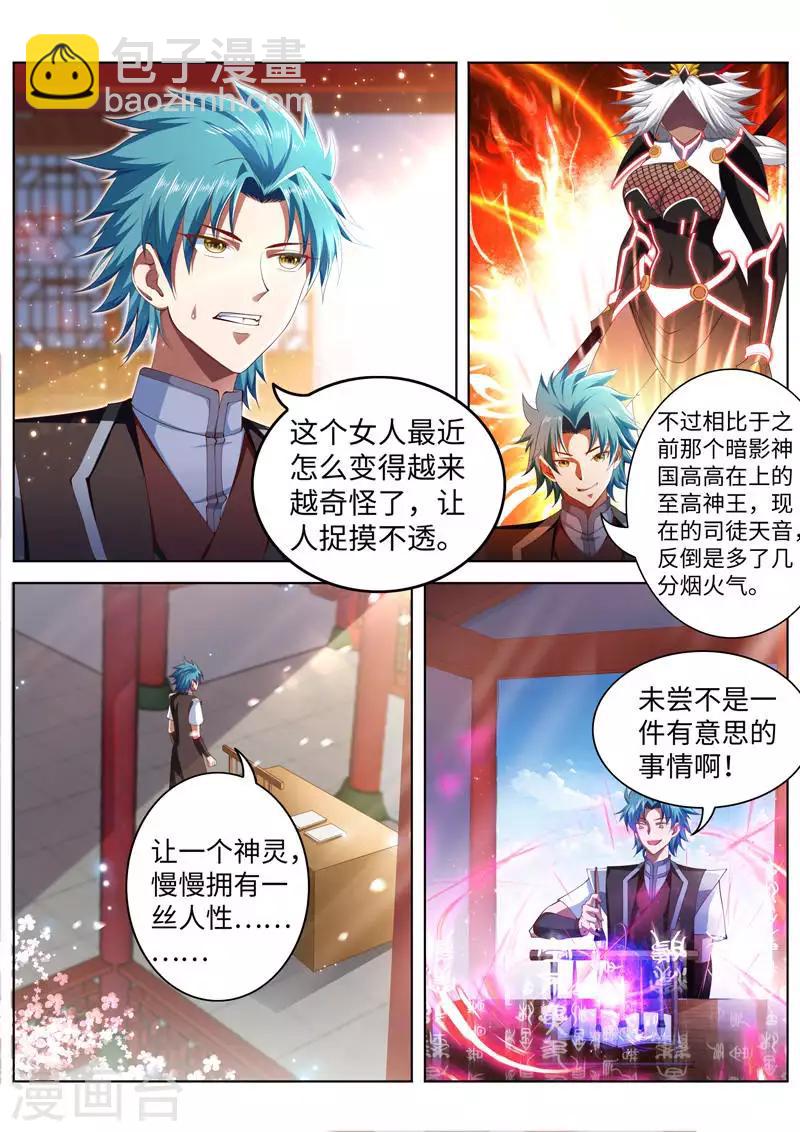 第224话 传授秘法-第224话