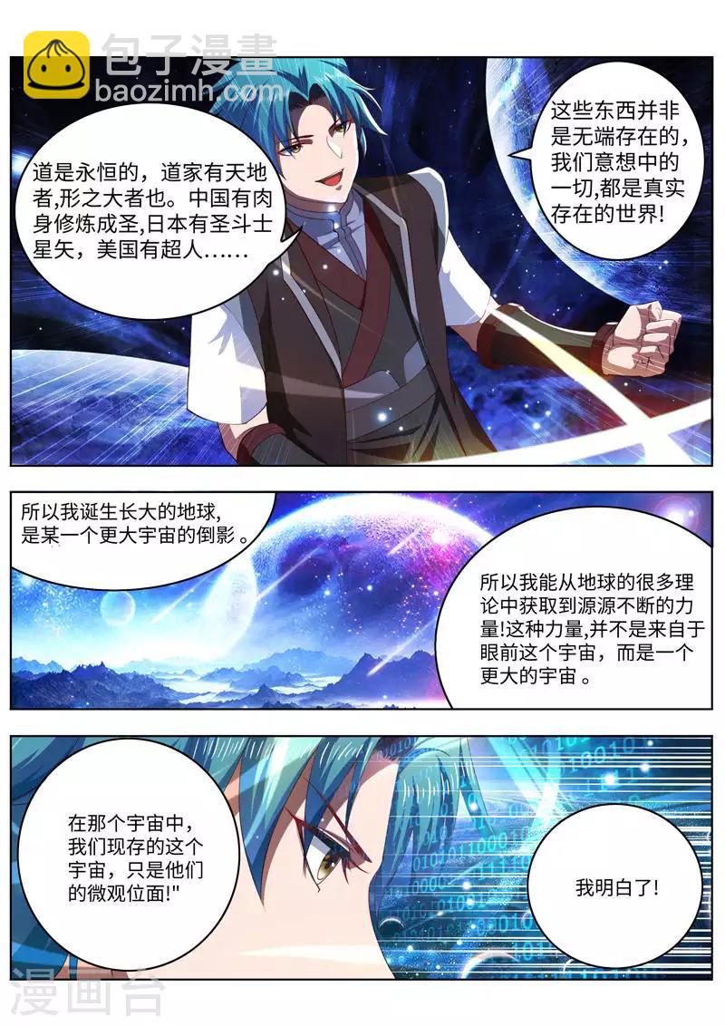 第224话 传授秘法-第224话
