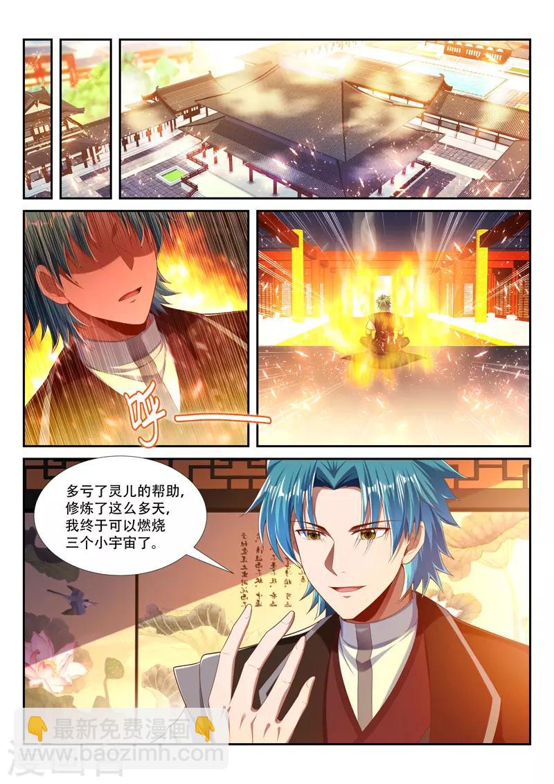 第226话 有敌袭-第226话