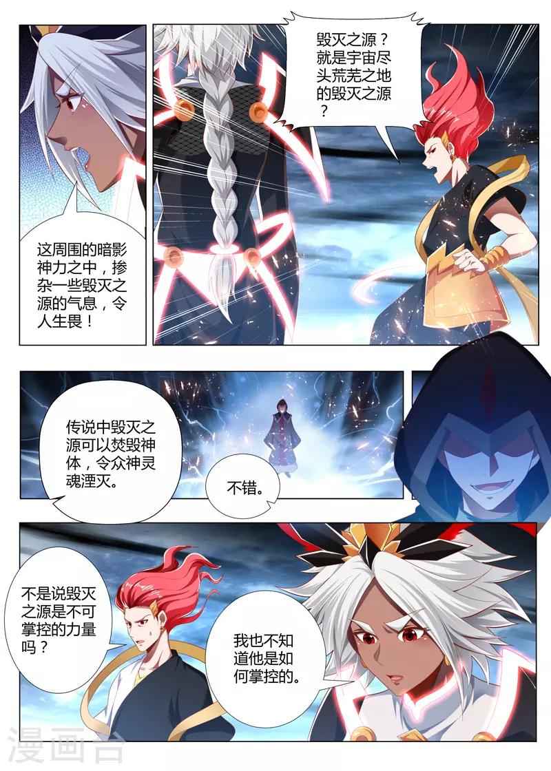 第240话 毁灭之源-第240话