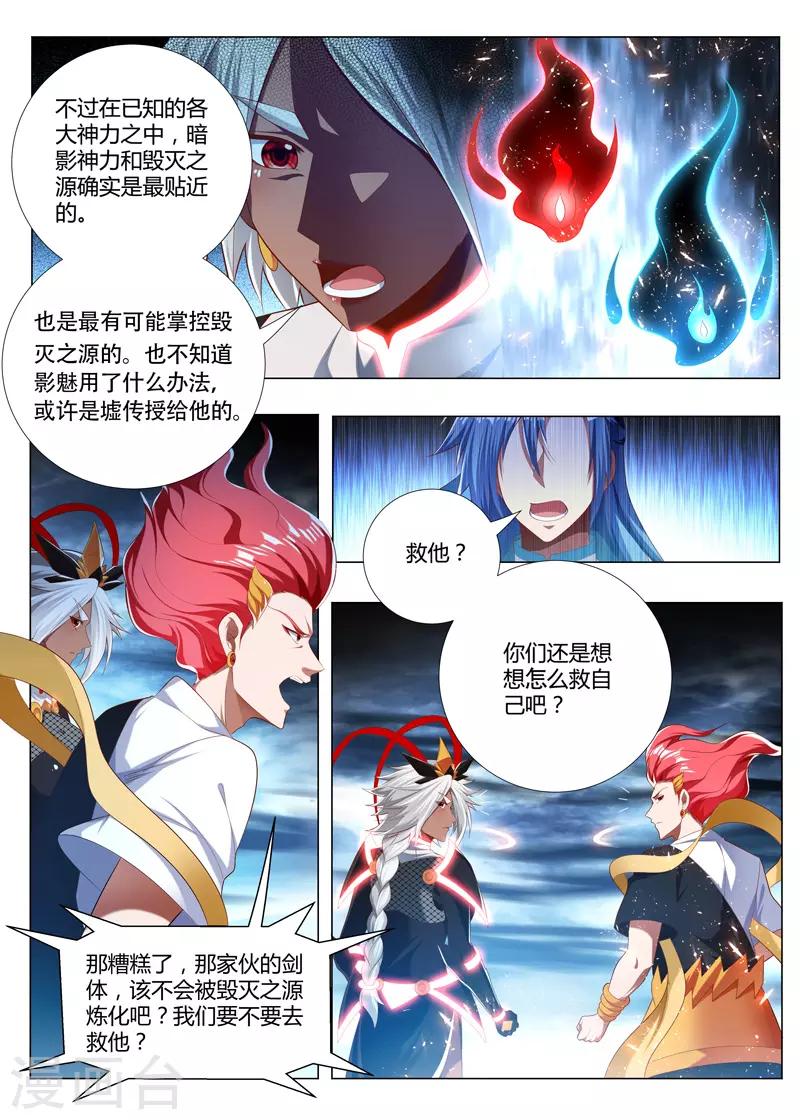 第240话 毁灭之源-第240话