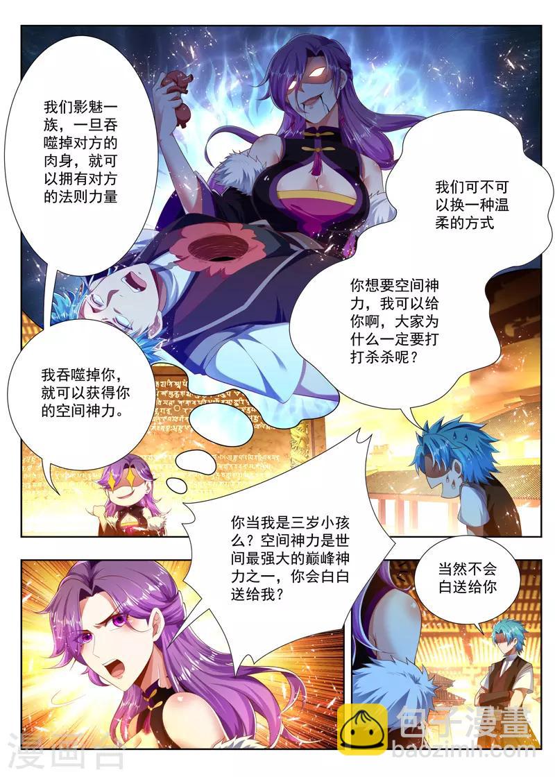 第246话 你别过来！-第246话