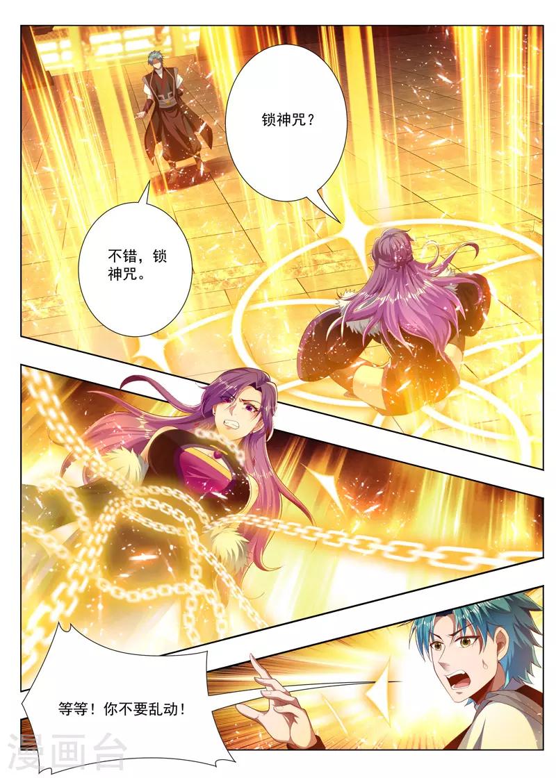 第248话 轰天神雷咒-第248话