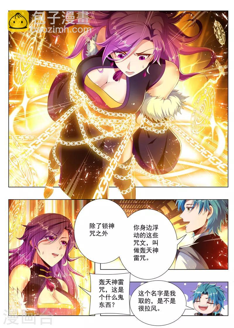 第248话 轰天神雷咒-第248话