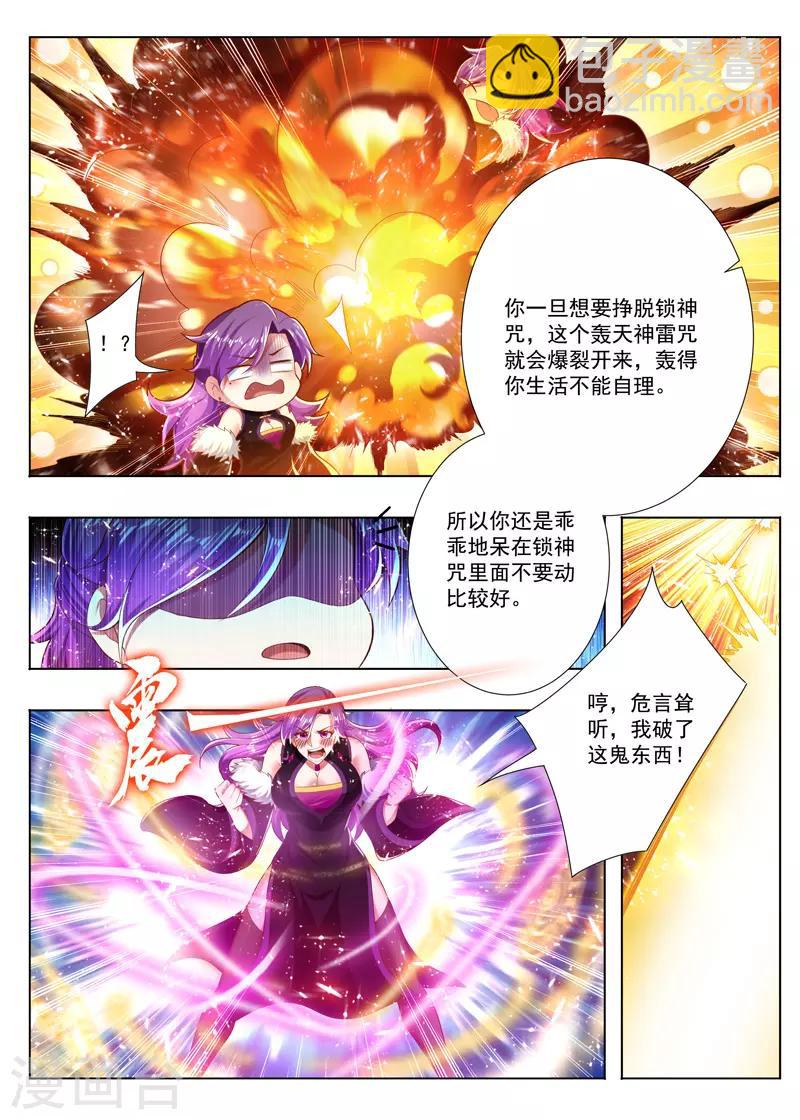第248话 轰天神雷咒-第248话