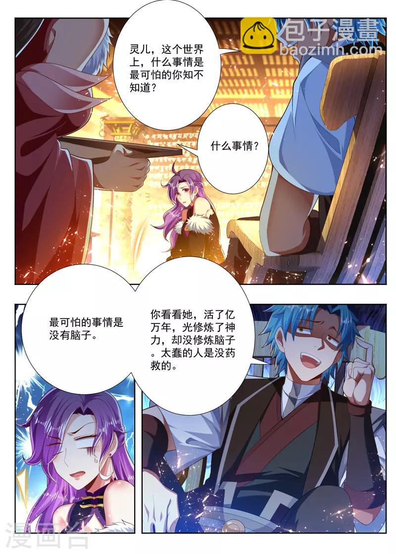 第248话 轰天神雷咒-第248话