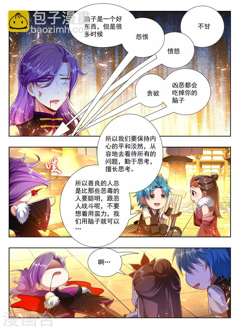 第248话 轰天神雷咒-第248话