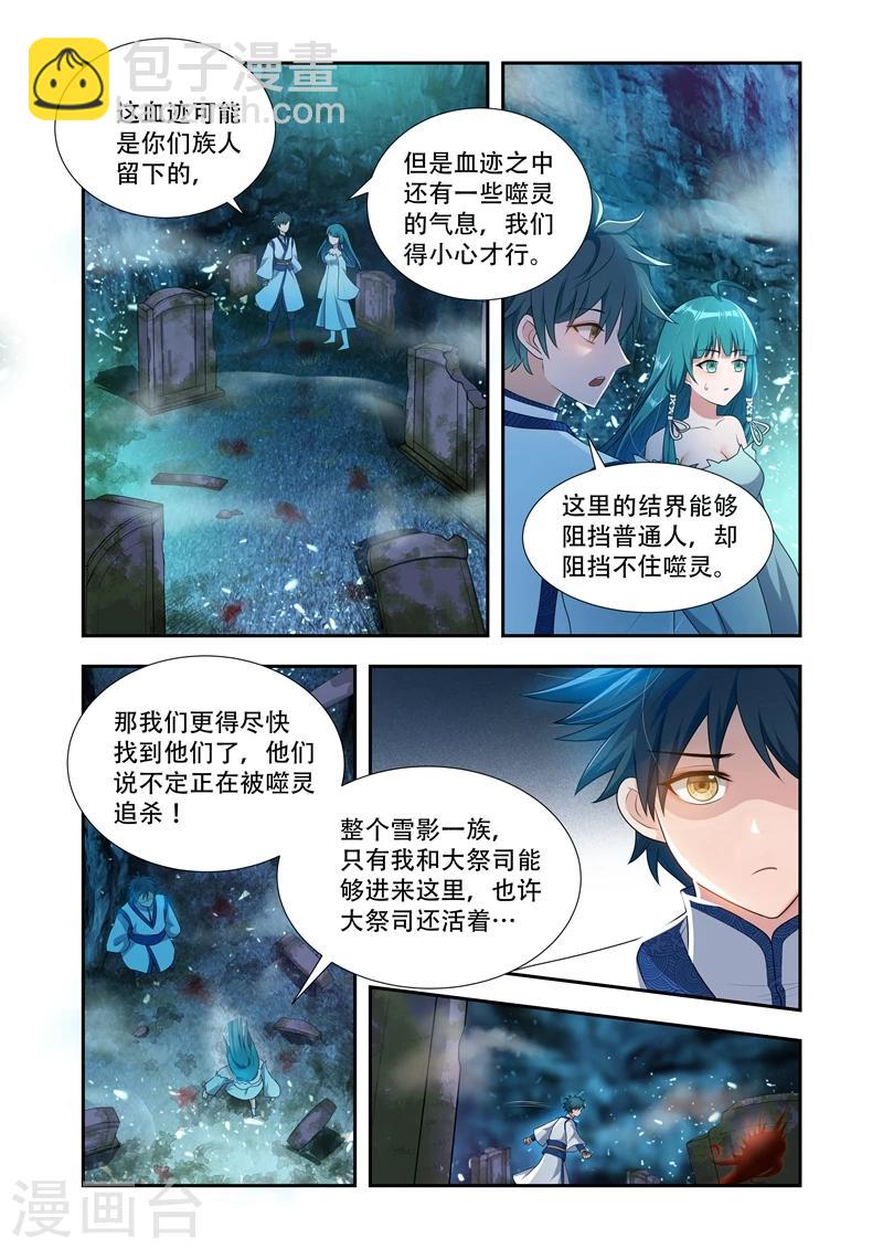 第26话 古墓入口-第26话
