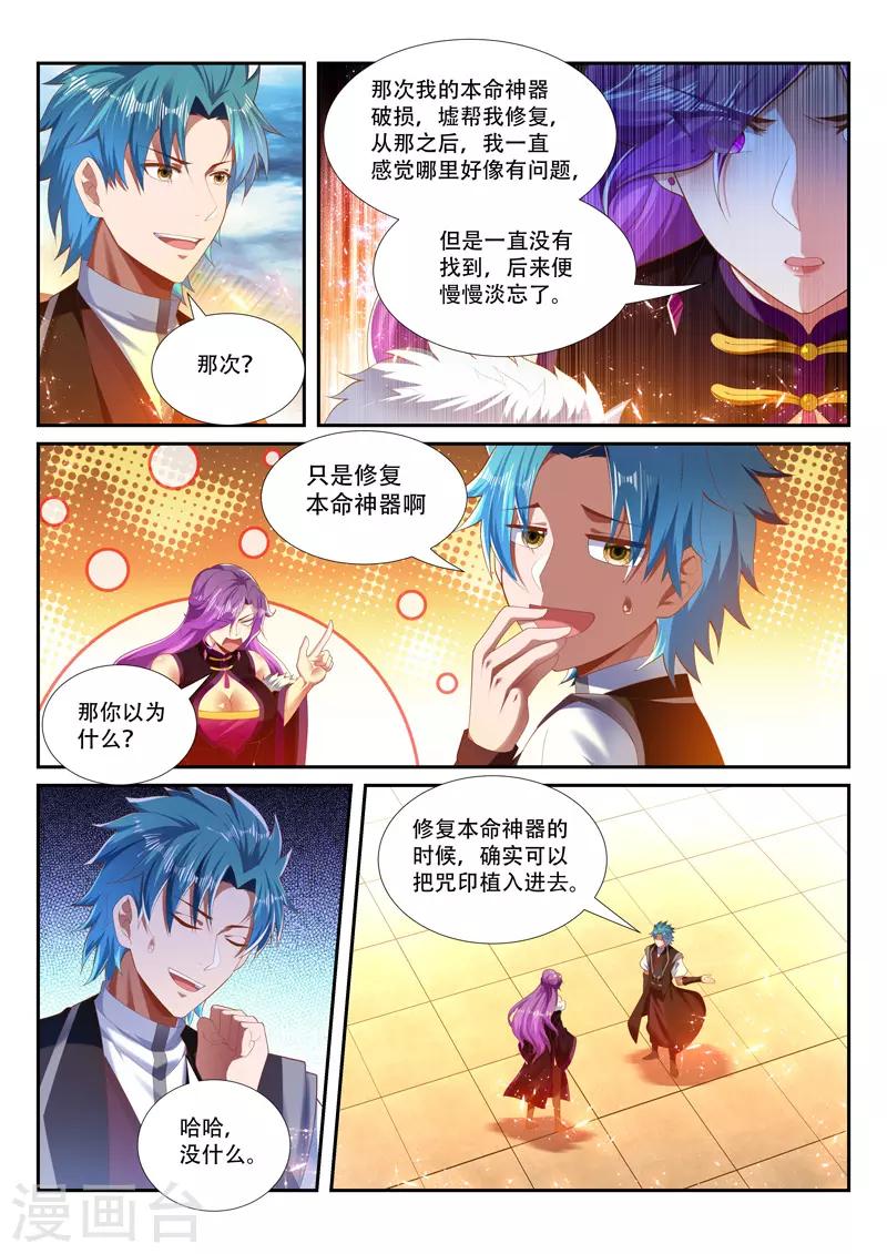 第252话 咒印反噬-第252话