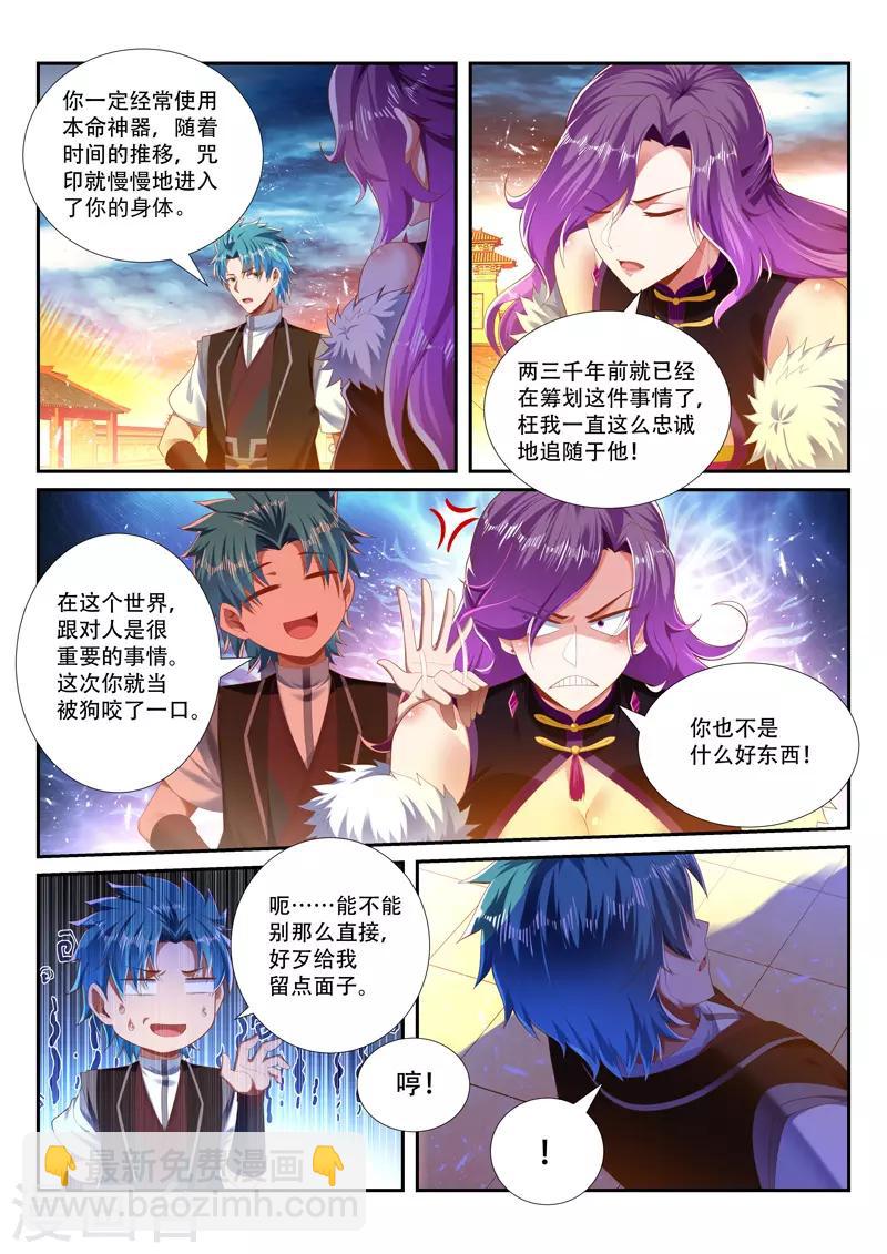 第252话 咒印反噬-第252话