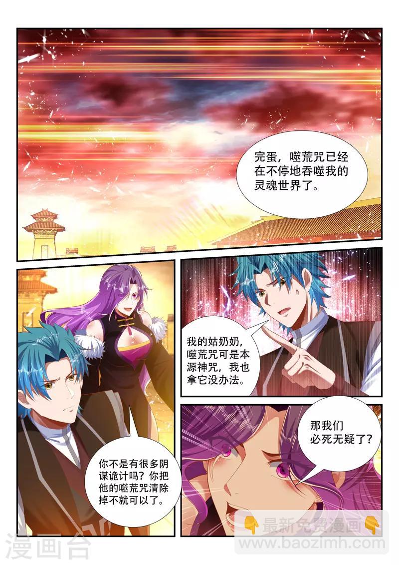 第252话 咒印反噬-第252话
