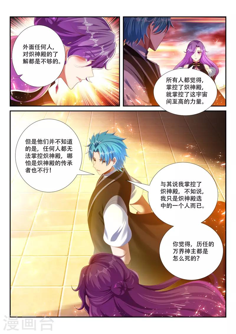 第252话 咒印反噬-第252话