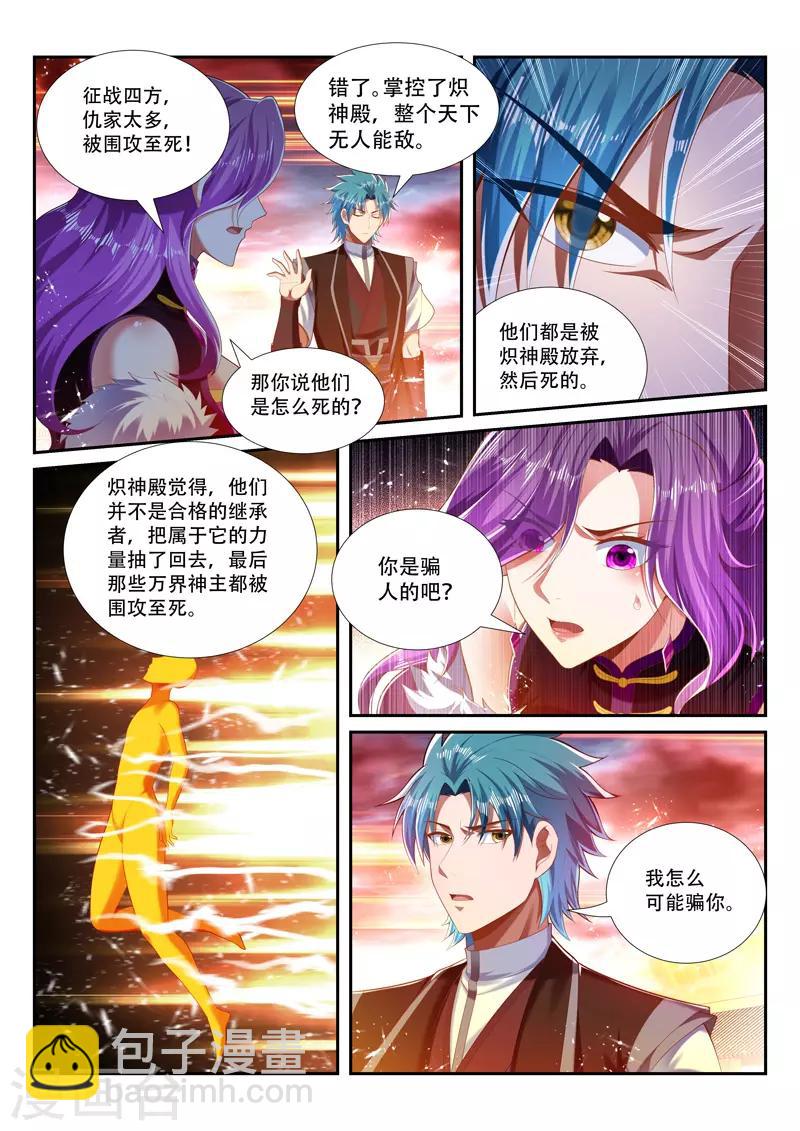第252话 咒印反噬-第252话