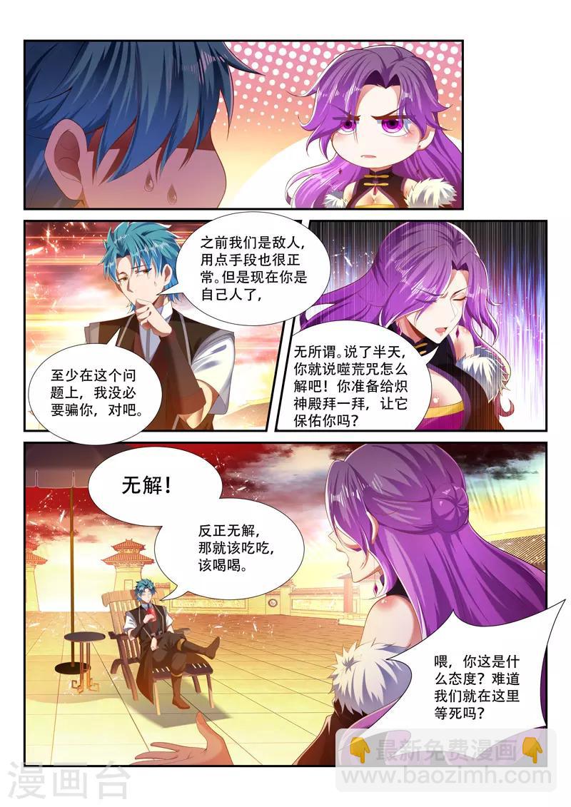 第252话 咒印反噬-第252话