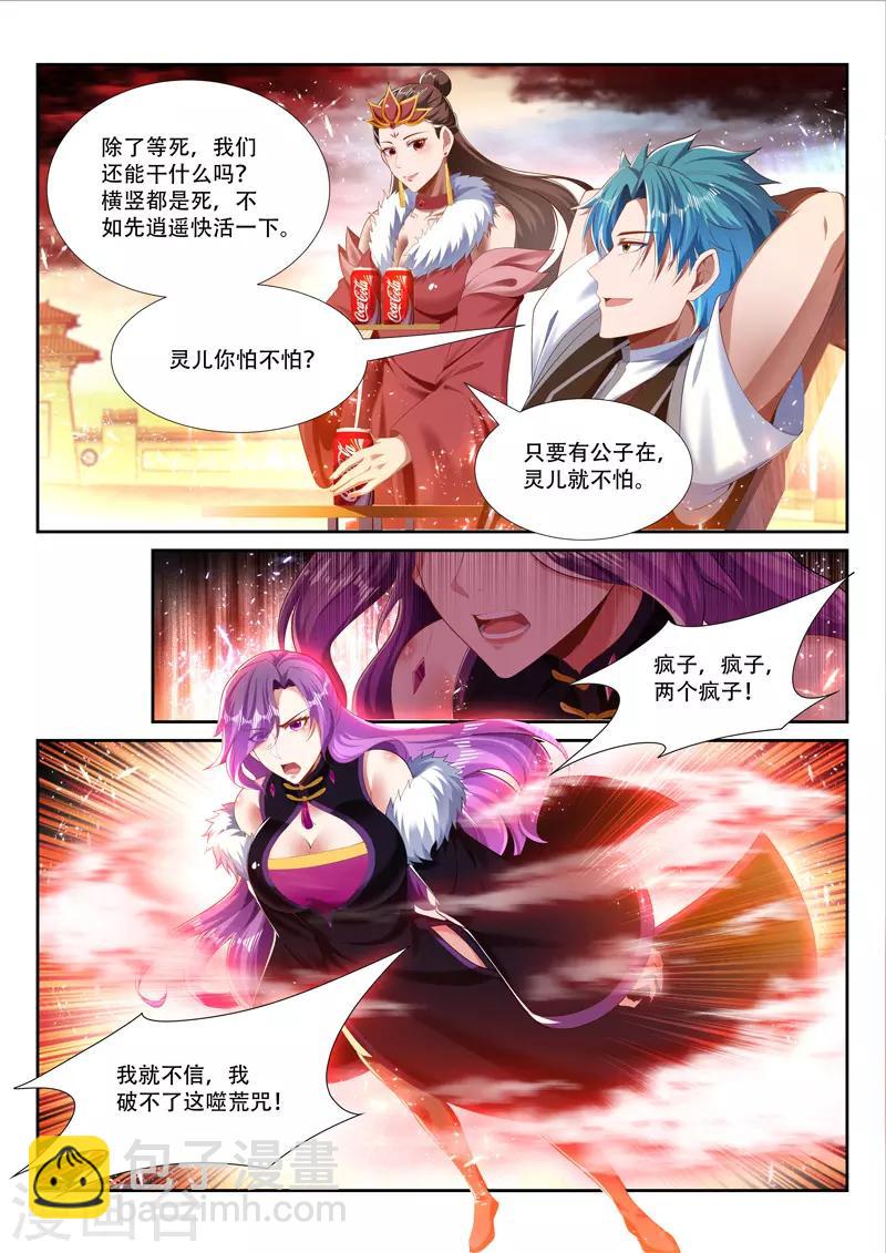 第252话 咒印反噬-第252话