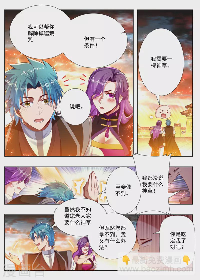 第256话 破解噬荒咒-第256话