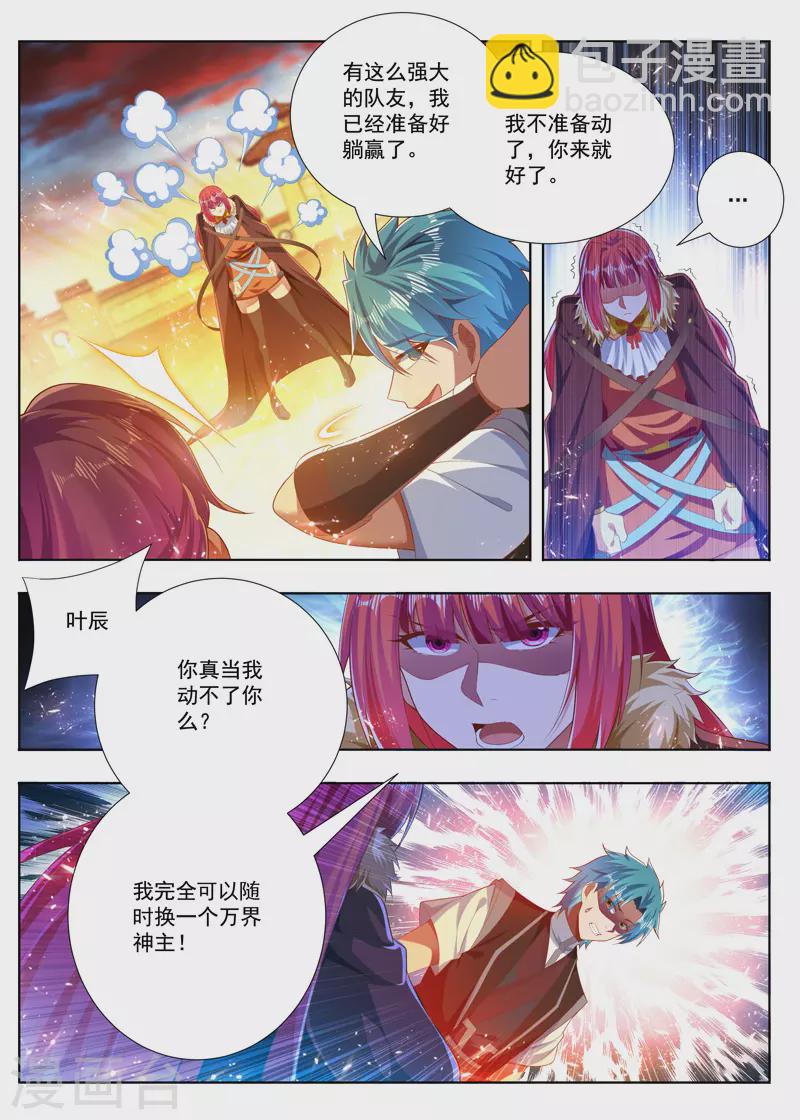 第256话 破解噬荒咒-第256话