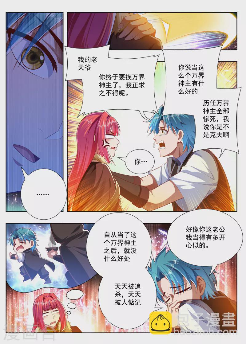 第256话 破解噬荒咒-第256话
