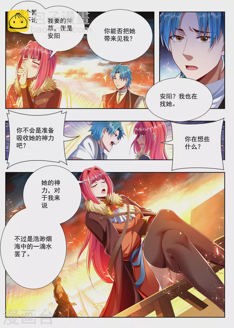 第256话 破解噬荒咒-第256话