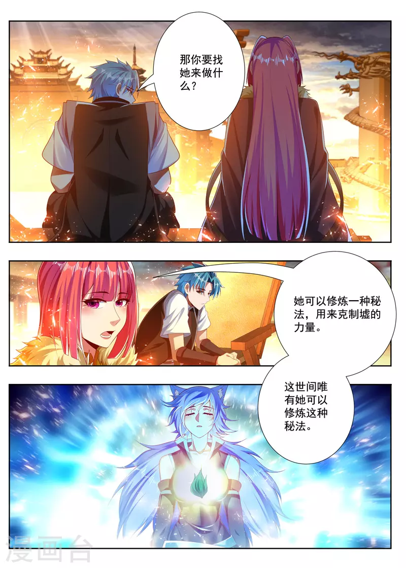 第256话 破解噬荒咒-第256话