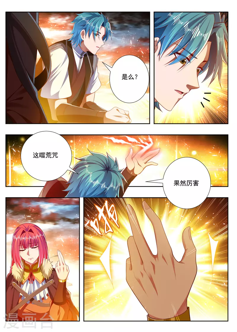 第256话 破解噬荒咒-第256话