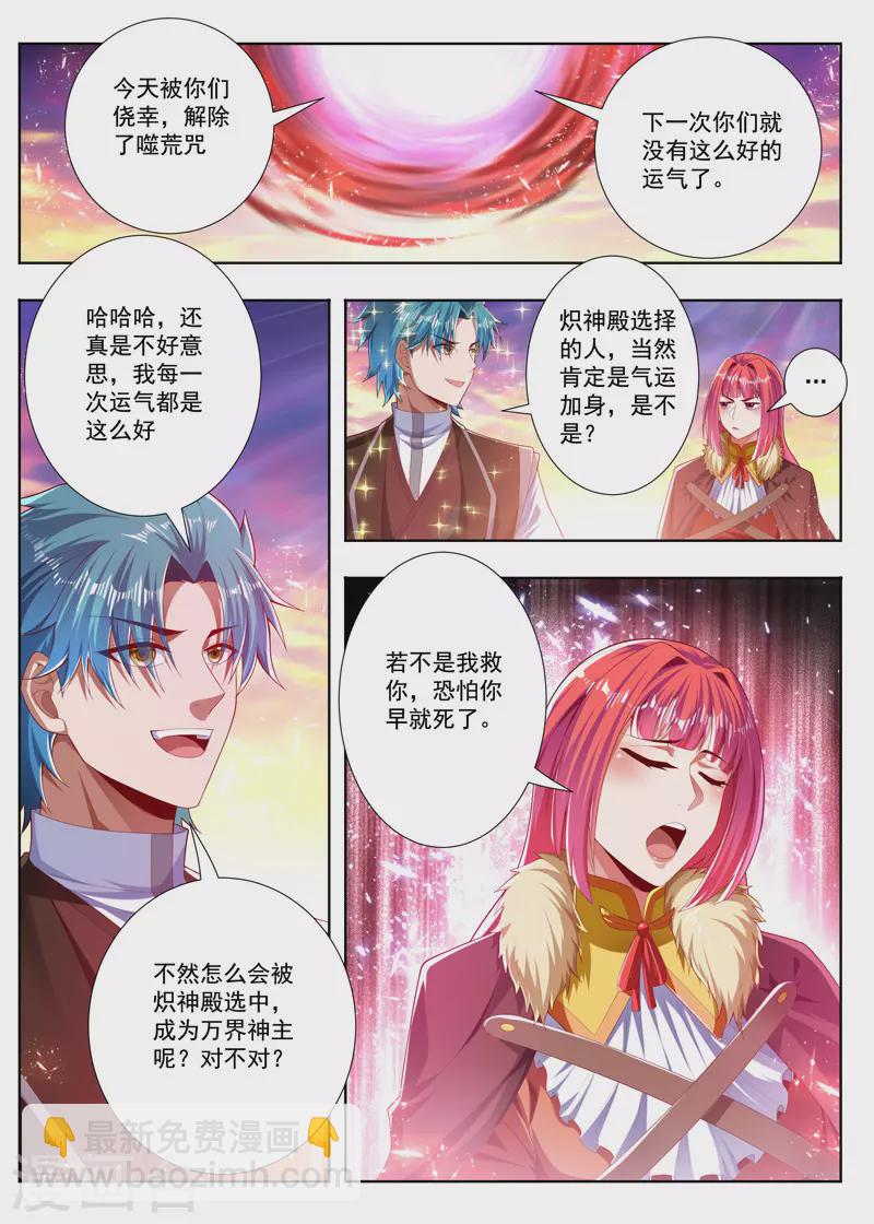 第258话 反派先溜了-第258话