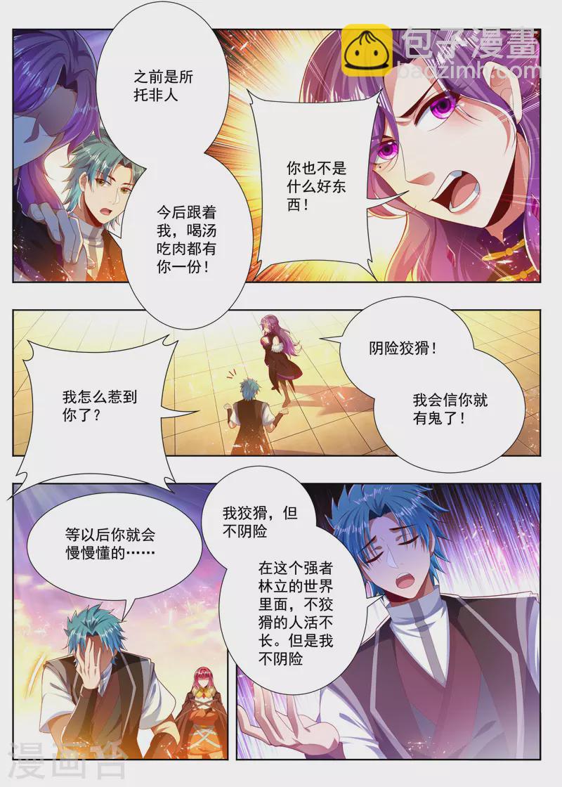 第258话 反派先溜了-第258话