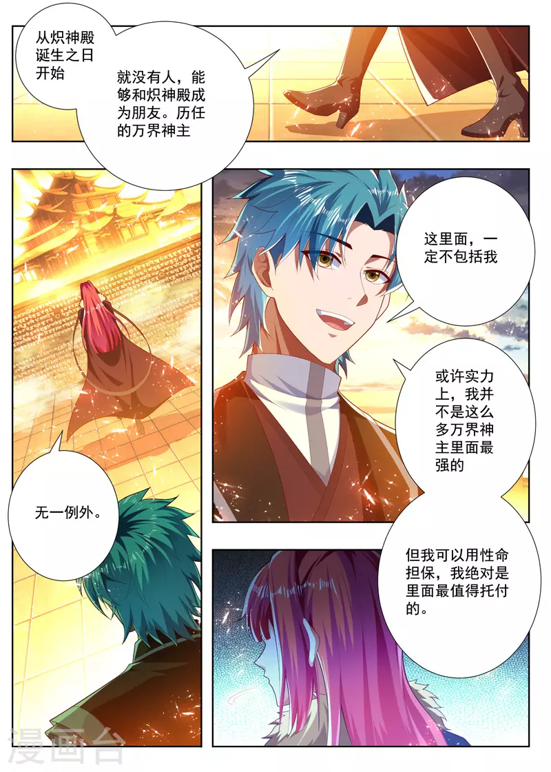第260话 出炽神殿-第260话