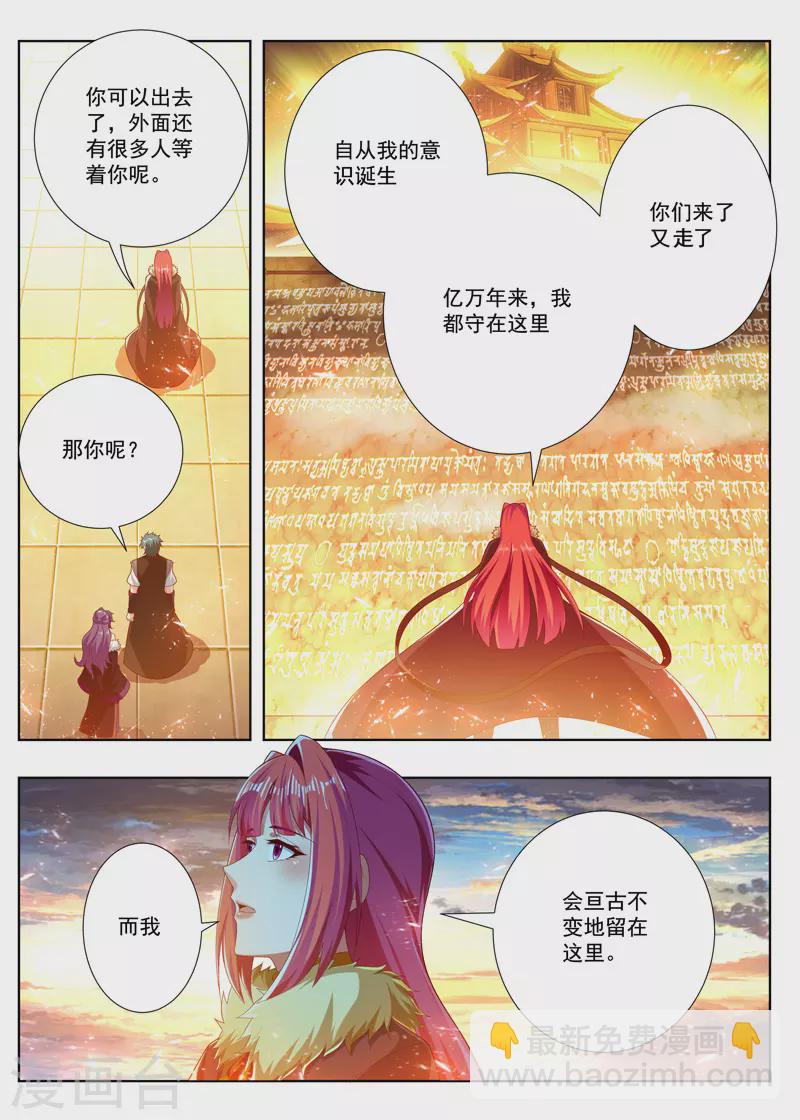 第260话 出炽神殿-第260话