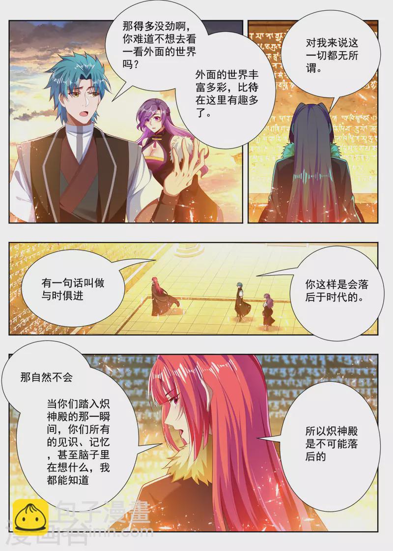 第260话 出炽神殿-第260话